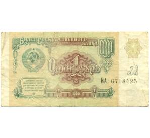 1 рубль 1991 года — Фото №1