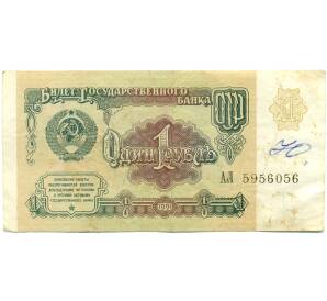1 рубль 1991 года — Фото №1
