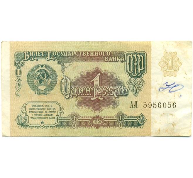 Банкнота 1 рубль 1991 года (Артикул: K10-9205) — Фото №1