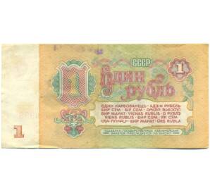 1 рубль 1961 года — Фото №2