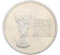 Монета 25 рублей 2018 года ММД «Чемпионат Мира по футболу в России — Кубок» (Артикул: T11-28402) — Фото №1
