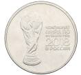 Монета 25 рублей 2018 года ММД «Чемпионат Мира по футболу в России — Кубок» (Артикул: T11-28405) — Фото №1