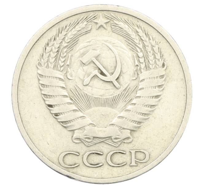 Монета 50 копеек 1964 года (Артикул: T11-28434) — Фото №2