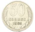 Монета 50 копеек 1964 года (Артикул: T11-28435) — Фото №1