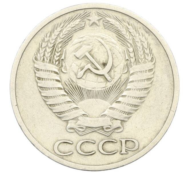 Монета 50 копеек 1964 года (Артикул: T11-28435) — Фото №2