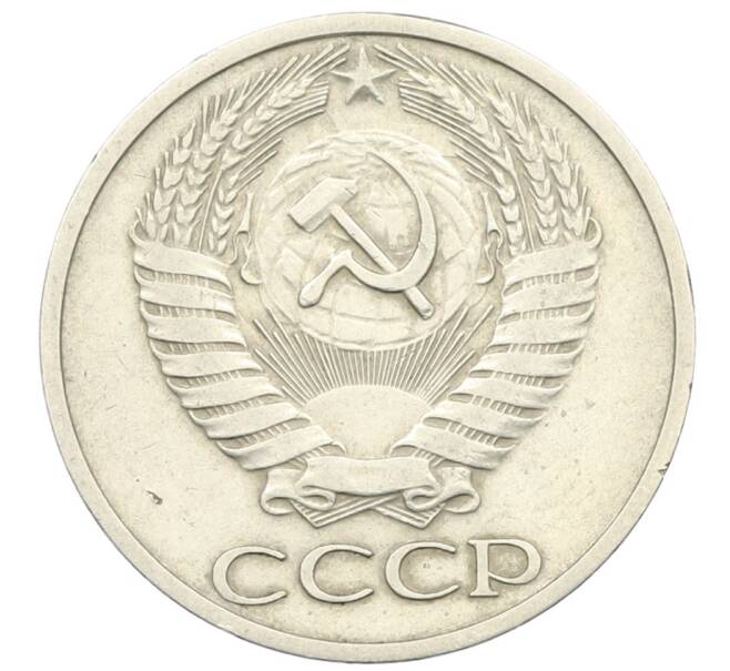 Монета 50 копеек 1964 года (Артикул: T11-28436) — Фото №2