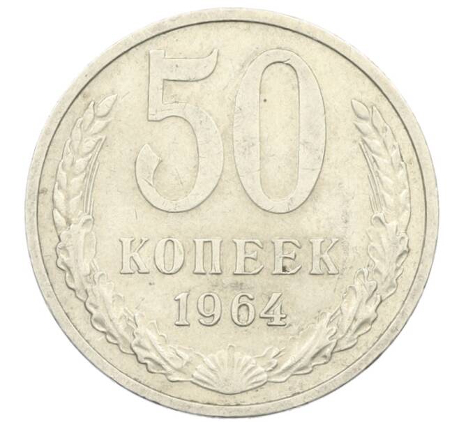 Монета 50 копеек 1964 года (Артикул: T11-28437) — Фото №1