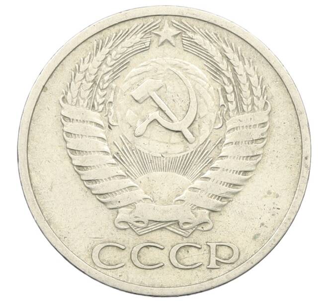 Монета 50 копеек 1964 года (Артикул: T11-28438) — Фото №2