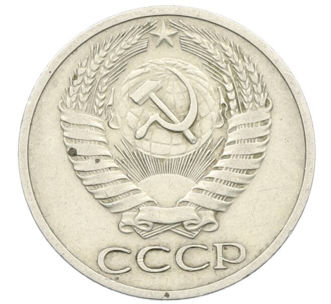 Монета 50 копеек 1964 года (Артикул: T11-28443) — Фото №2