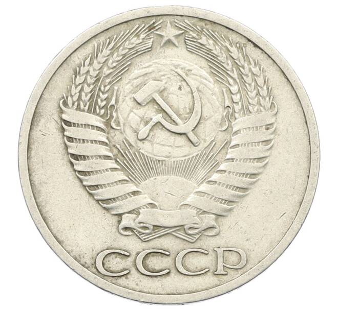 Монета 50 копеек 1964 года (Артикул: T11-28445) — Фото №2