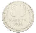 Монета 50 копеек 1964 года (Артикул: T11-28446) — Фото №1