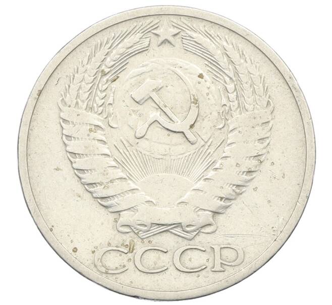 Монета 50 копеек 1964 года (Артикул: T11-28446) — Фото №2