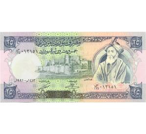 25 фунтов 1991 года Сирия — Фото №1