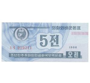 5 чон 1988 года Северная Корея — Фото №1