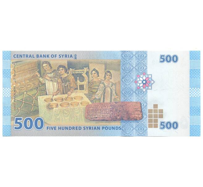 Банкнота 500 фунтов 2013 года Сирия (Артикул: B2-4743) — Фото №1