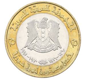 25 фунтов 1995 года Сирия «25 лет Коррекционному движению» — Фото №2