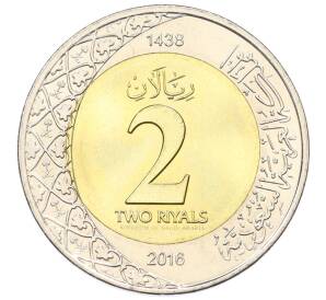 2 рияла 2016 года Саудовская Аравия — Фото №1