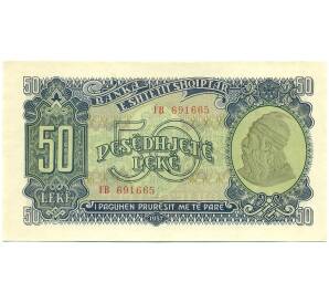 50 лек 1957 года Албания — Фото №1