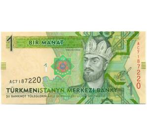1 манат 2014 года Туркменистан — Фото №1