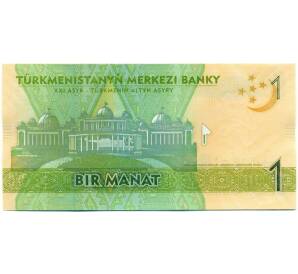 1 манат 2014 года Туркменистан — Фото №2