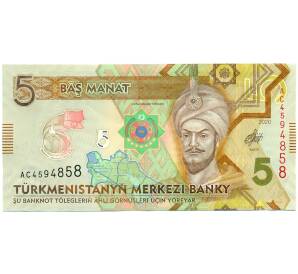 5 манат 2020 года Туркменистан — Фото №1
