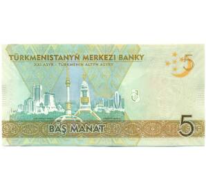 5 манат 2020 года Туркменистан — Фото №2