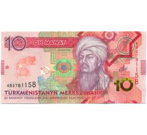 10 манат 2020 года Туркменистан — Фото №1