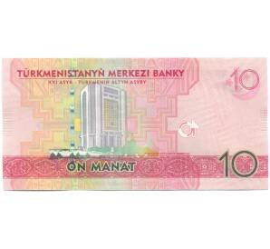 10 манат 2020 года Туркменистан — Фото №2