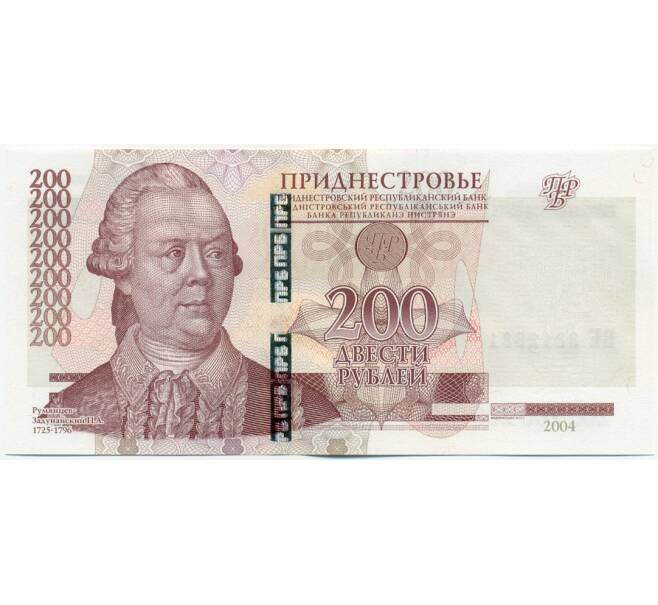 Банкнота 200 рублей 2004 года Приднестровье (Артикул: B2-15016) — Фото №1