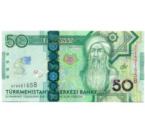50 манат 2020 года Туркменистан — Фото №1