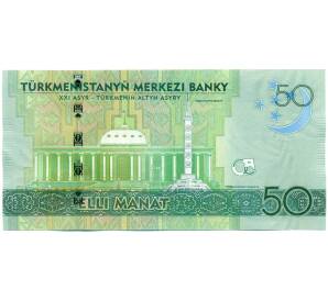 50 манат 2020 года Туркменистан — Фото №2