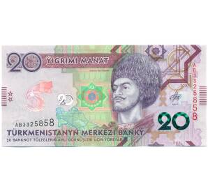 20 манат 2020 года Туркменистан — Фото №1