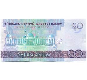 20 манат 2020 года Туркменистан — Фото №2