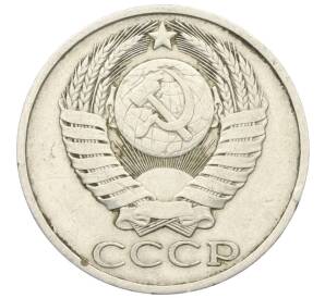 50 копеек 1981 года
