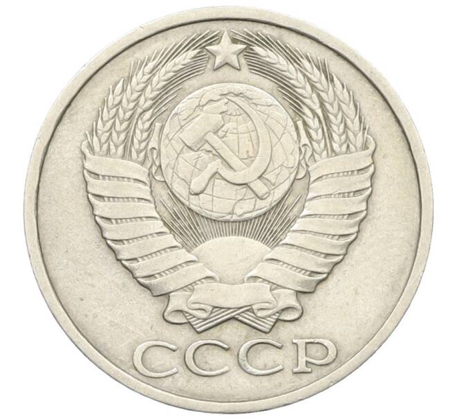 Монета 50 копеек 1982 года (Артикул: T11-28478) — Фото №2