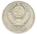 Монета 50 копеек 1982 года (Артикул: T11-28479) — Фото №2