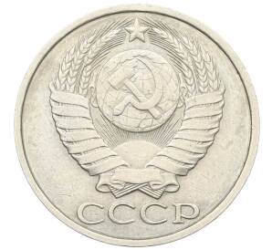 50 копеек 1982 года