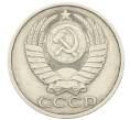 Монета 50 копеек 1983 года (Артикул: T11-28485) — Фото №2