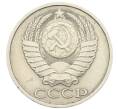 Монета 50 копеек 1983 года (Артикул: T11-28487) — Фото №2