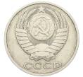 Монета 50 копеек 1983 года (Артикул: T11-28488) — Фото №2