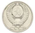 Монета 50 копеек 1983 года (Артикул: T11-28490) — Фото №2