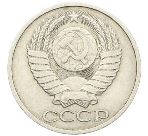 50 копеек 1984 года