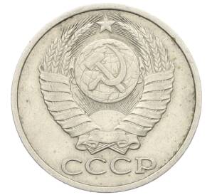 50 копеек 1984 года