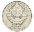 Монета 50 копеек 1985 года (Артикул: T11-28497) — Фото №2