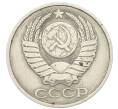 Монета 50 копеек 1985 года (Артикул: T11-28499) — Фото №2