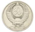 Монета 50 копеек 1985 года (Артикул: T11-28500) — Фото №2