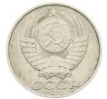 Монета 50 копеек 1985 года (Артикул: T11-28502) — Фото №2