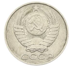 50 копеек 1985 года