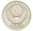 Монета 50 копеек 1987 года (Артикул: T11-28509) — Фото №2