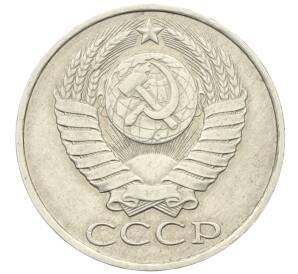 50 копеек 1987 года — Фото №2